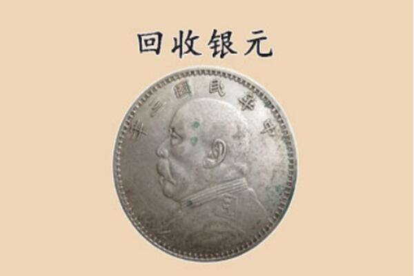 安吉县上门回收银元价格
