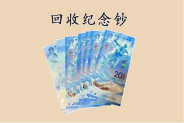 安吉县回收纪念钞